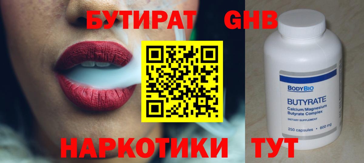 БУТИРАТ BDO  Вход с VPN  Муравленко 
