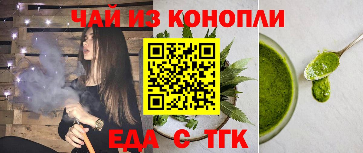 Еда ТГК марихуана Муравленко