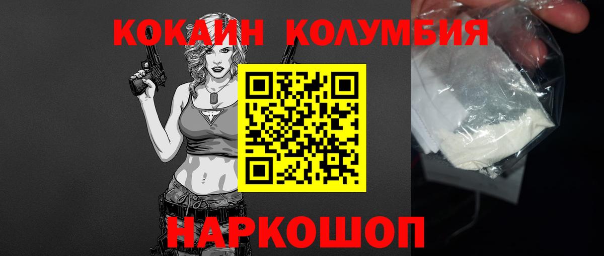 Cocaine  Cocaine Колумбийский  Вход с VPN  Муравленко 
