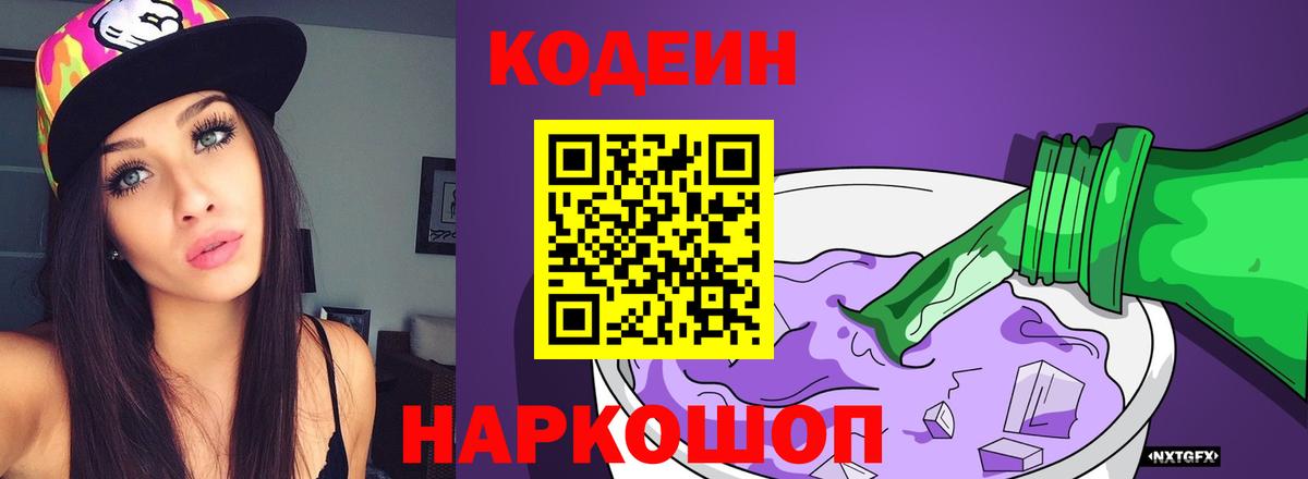 Кодеиновый сироп Lean напиток Lean (лин)  Вход с VPN  Муравленко  Codein напиток Lean (лин) 