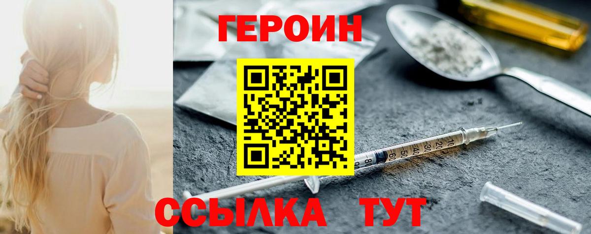 ГЕРОИН гречка  Вход с VPN  Героин  Муравленко 