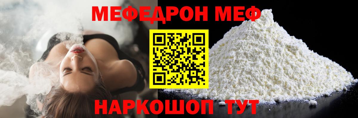 МЯУ-МЯУ кристаллы  МЕФ мука  Мефедрон  Муравленко  Вход с VPN 